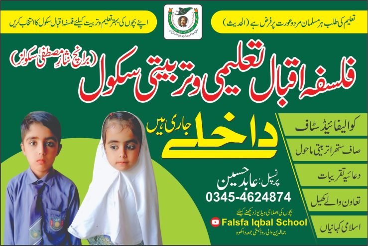 FALSFA IQBAL SCHOOL