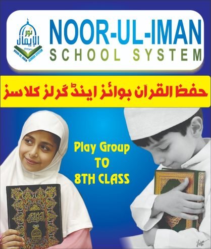 NOOR-UL-IMAN SCHOOL SYSTEM