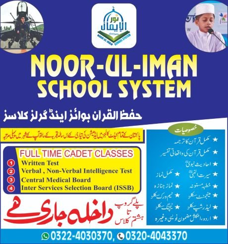 NOOR-UL-IMAN SCHOOL SYSTEM