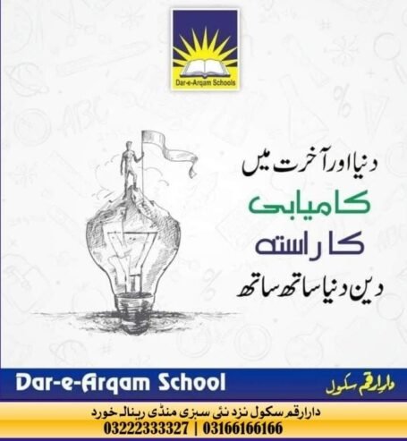 DAR- E- ARQAM SCHOOL