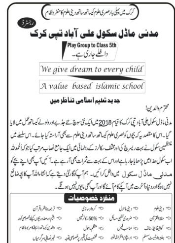 MADNI MODEL SCHOOL